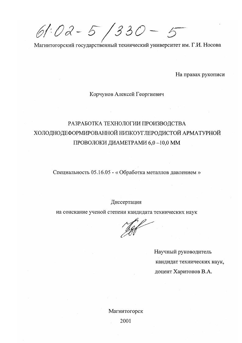 Разработка технологии производства холоднодеформированной низкоуглеродистой арматурной проволоки диаметрами 6,0-10,0 мм