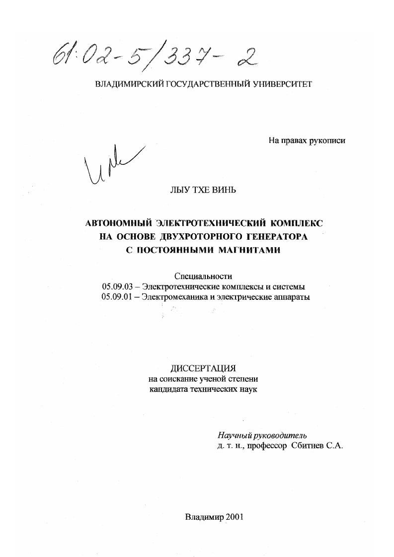 Автономный электротехнический комплекс на основе двухроторного генератора с постоянными магнитами