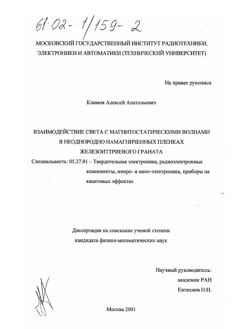 Взаимодействие света с магнитостатическими волнами в неоднородно намагниченных пленках железоиттриевого граната
