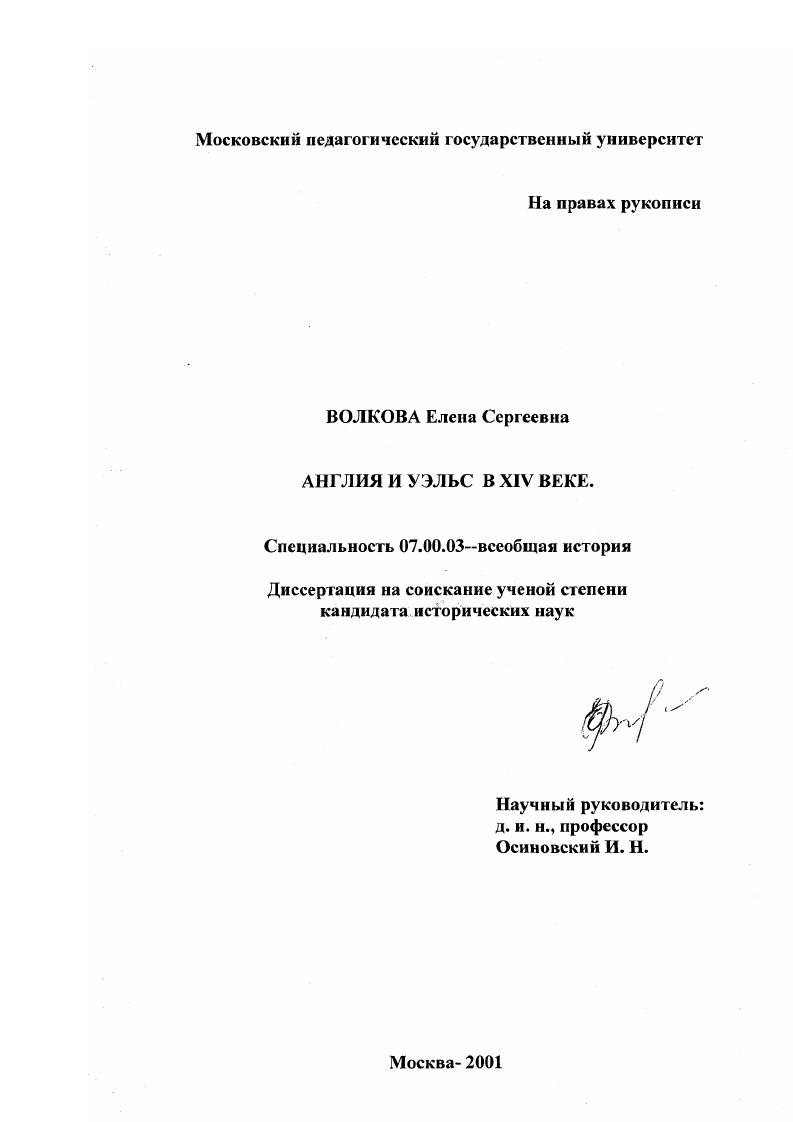 Англия и Уэльс в XIV веке