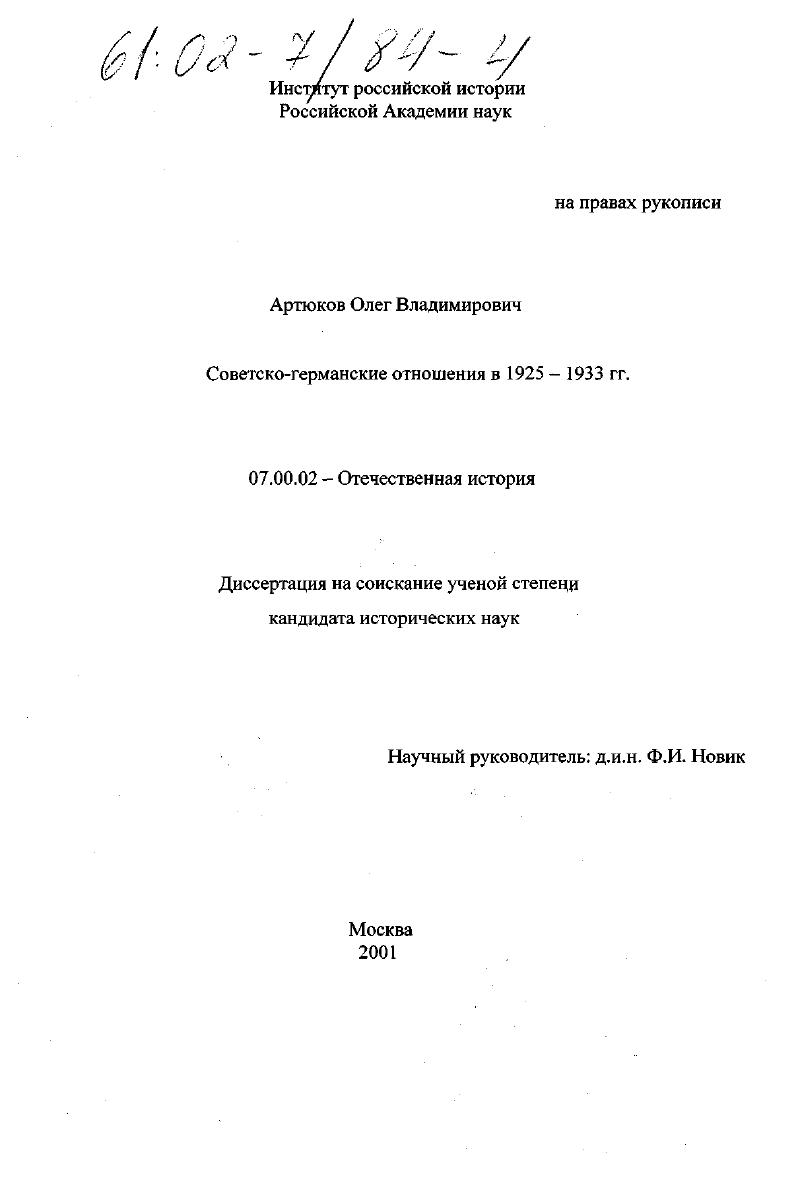 скачать диссертацию Советско-германские отношения в 1925 - 1933 гг. Советско-германские отношения в 1925 - 1933 гг.