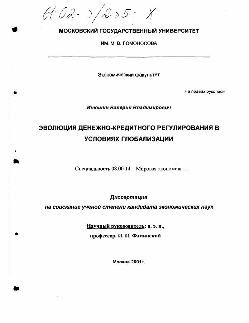 Эволюция денежно-кредитного регулирования в развитых странах в условиях глобализации