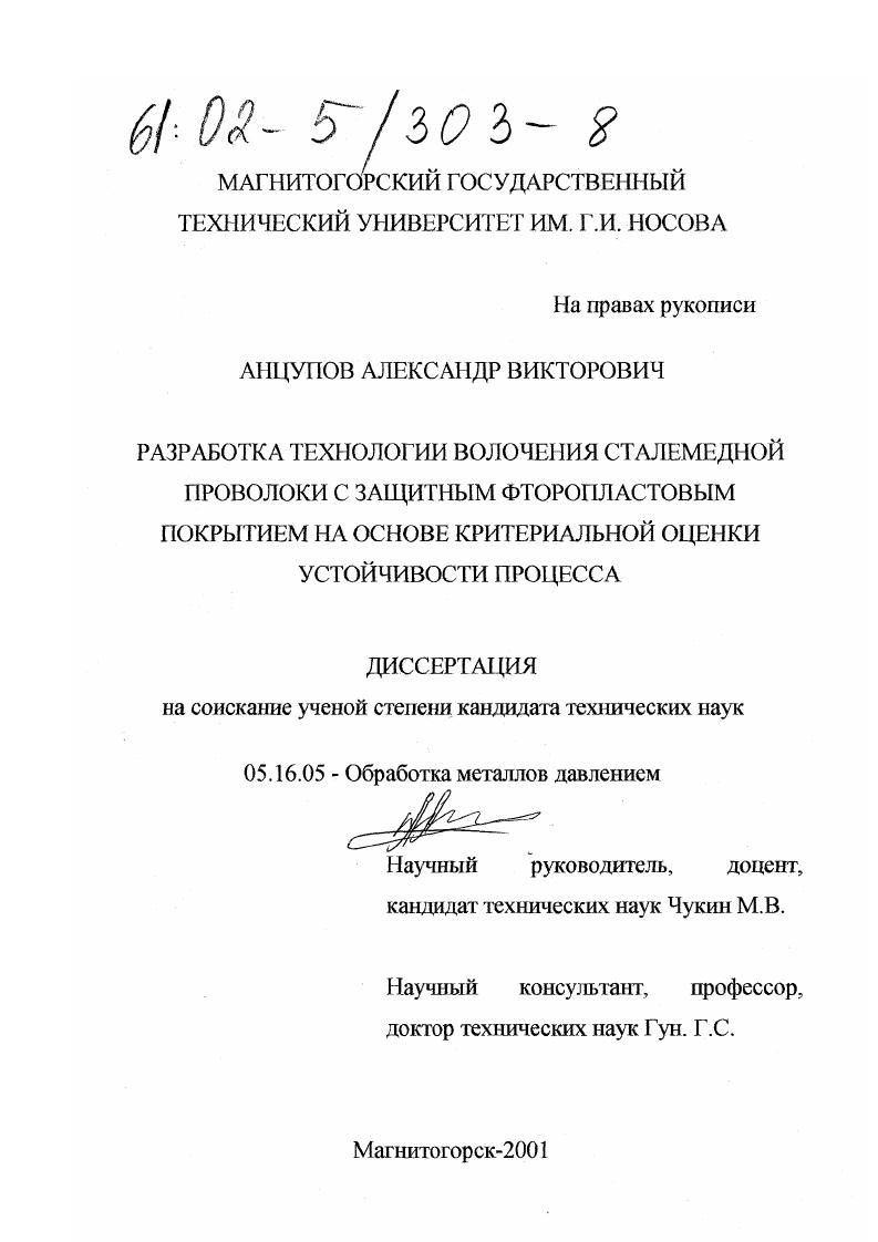 Разработка технологии волочения сталемедной проволоки с защитным фторопластовым покрытием на основе критериальной оценки устойчивости процесса