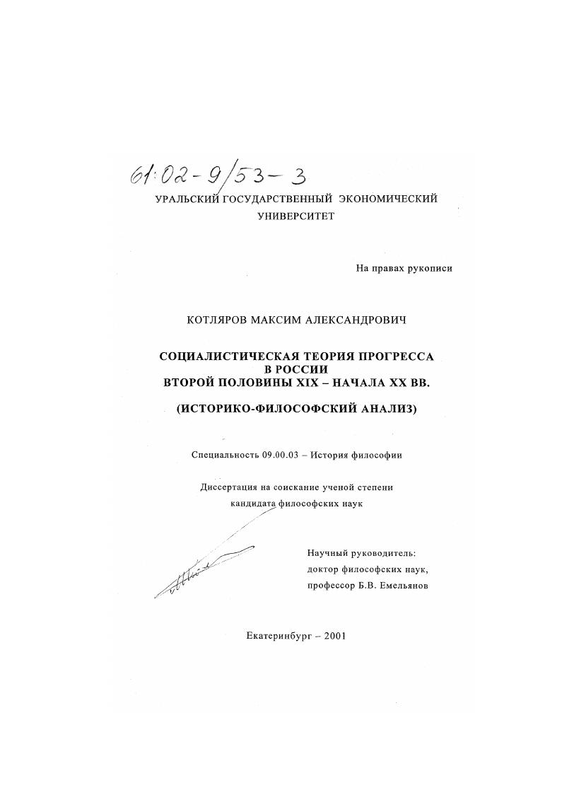 Социалистическая теория прогресса в России второй половины XIX - начала XX вв. : Историко-философский анализ