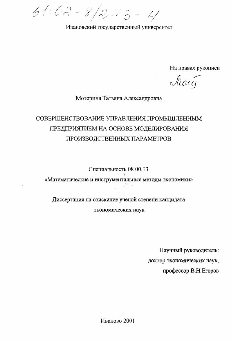 Совершенствование управления промышленным предприятием на основе моделирования производственных параметров