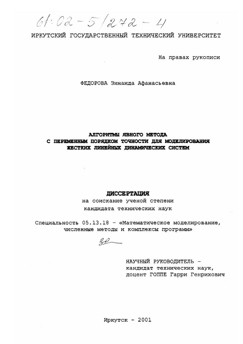 Алгоритмы явного метода с переменным порядком точности для моделирования жестких линейных динамических систем