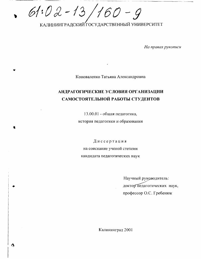 Андрагогические условия организации самостоятельной работы студентов в высшей школе