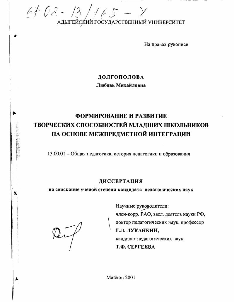 Формирование и развитие творческих способностей младших школьников на основе межпредметной интеграции