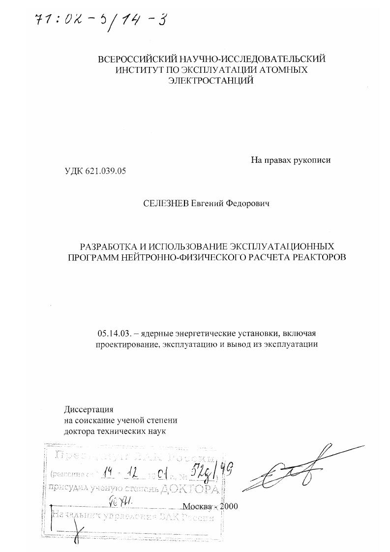 Разработка и использование эксплуатационных программ нейтронно-физического расчета реакторов