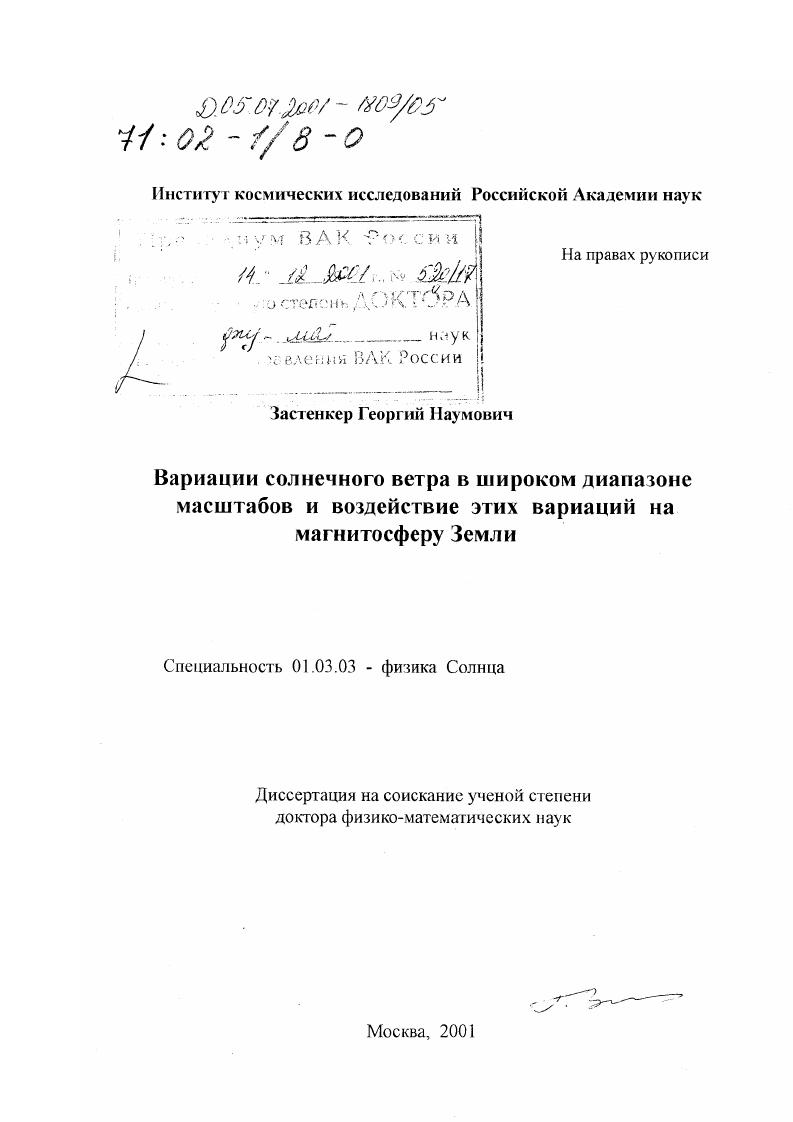 Вариации солнечного ветра в широком диапазоне масштабов и воздействие этих вариаций на магнитосферу Земли