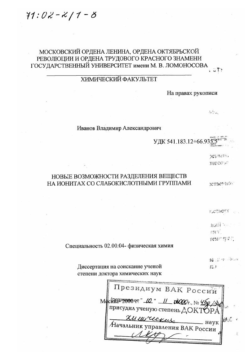 Новые возможности разделения веществ на ионитах со слабокислотными группами