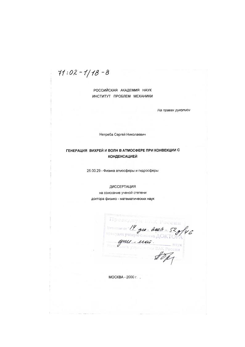 Генерация вихрей и волн в атмосфере при конвекции с конденсацией