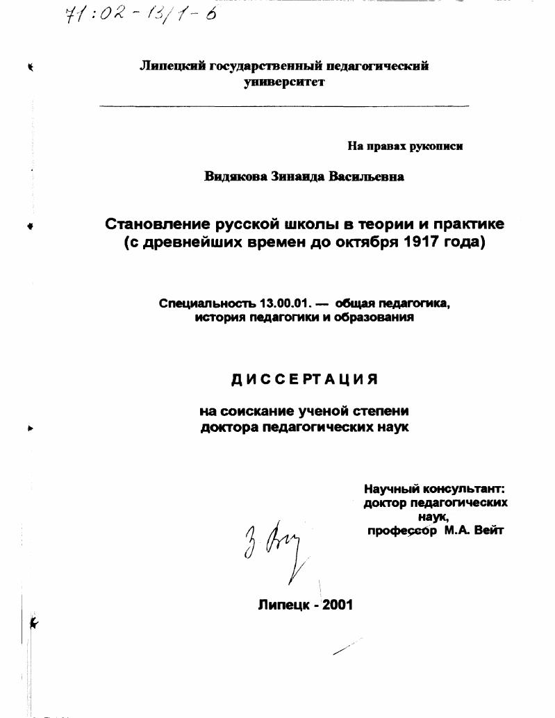 Становление русской школы в теории и практике с древнейших времен до октября 1917 г.