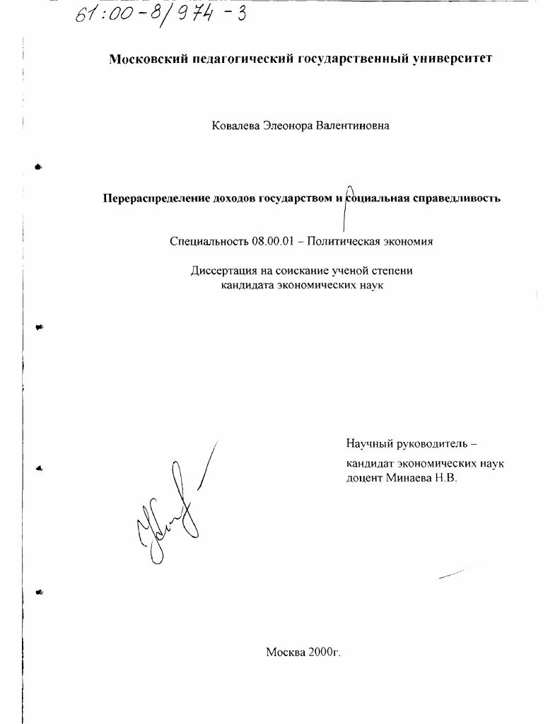 Перераспределение доходов государством и социальная справедливость