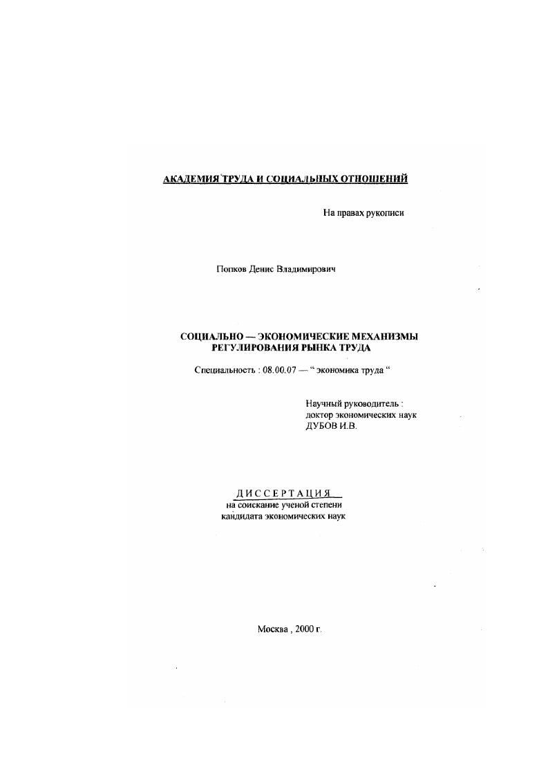 Социально-экономические механизмы регулирования рынка труда