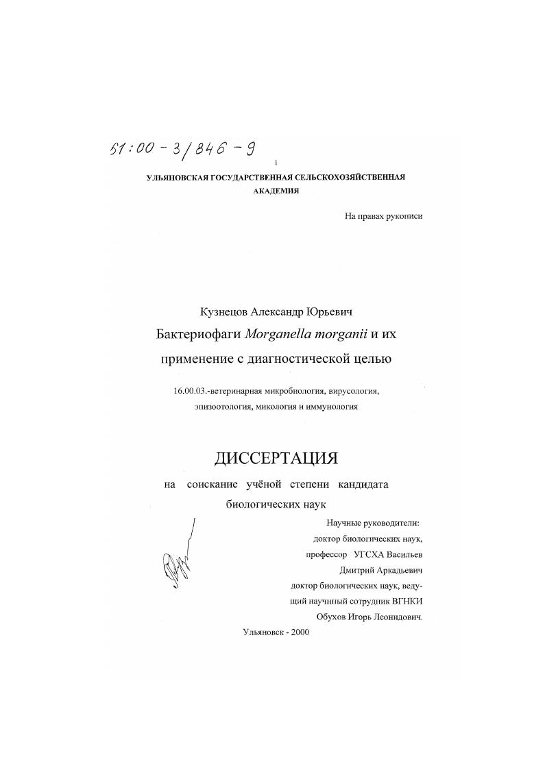 Бактериофаги Morganella morganii и их применение с диагностической целью