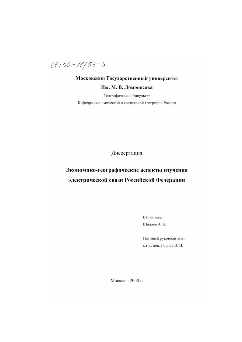 Экономико-географические аспекты изучения электрической связи Российской Федерации
