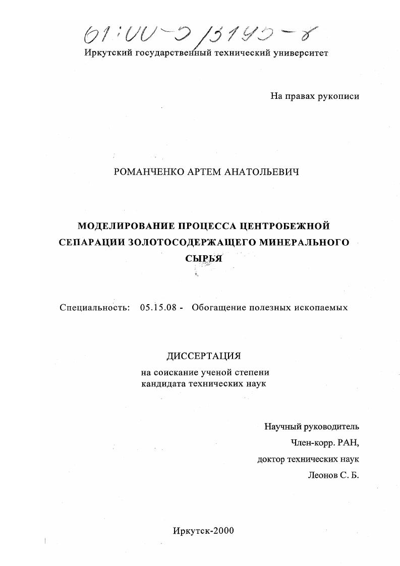 Моделирование процесса центробежной сепарации золотосодержащего минерального сырья