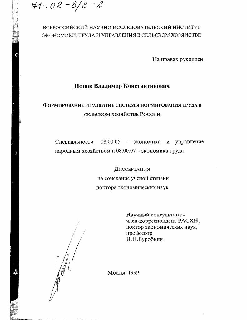 Формирование и развитие системы нормирования труда в сельском хозяйстве России