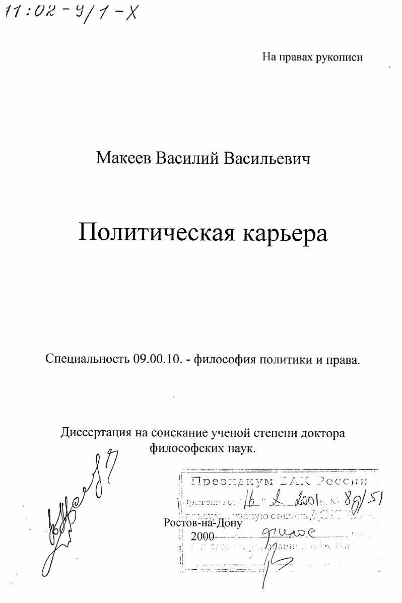 Политическая карьера