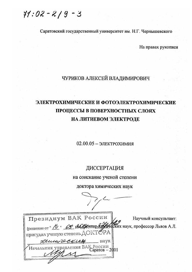 Электрохимические и фотоэлектрохимические процессы в поверхностных слоях на литиевом электроде