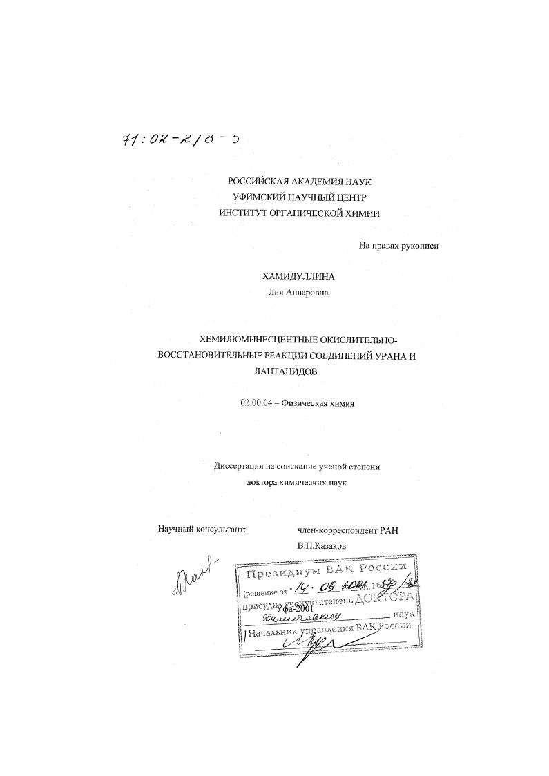 Хемилюминесцентные окислительно-восстановительные реакции соединений урана и лантанидов