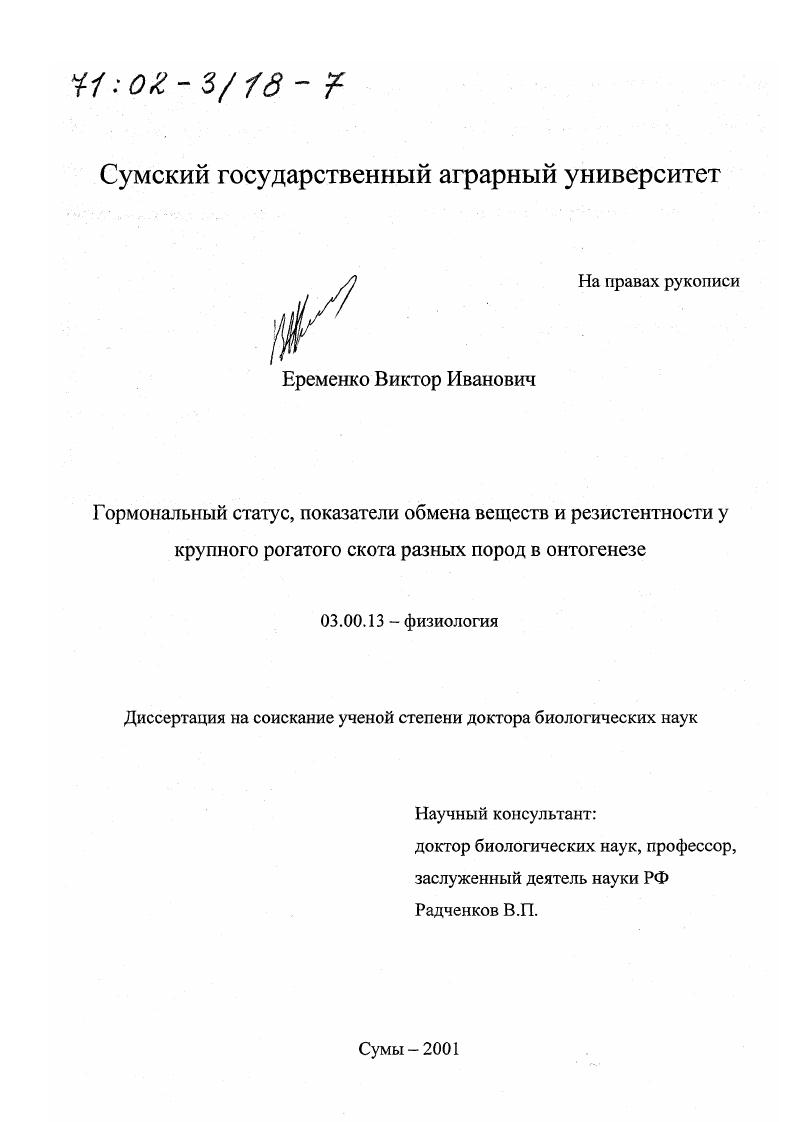 Гормональный статус, показатели обмена веществ и резистентности у крупного рогатого скота разных пород в онтогенезе