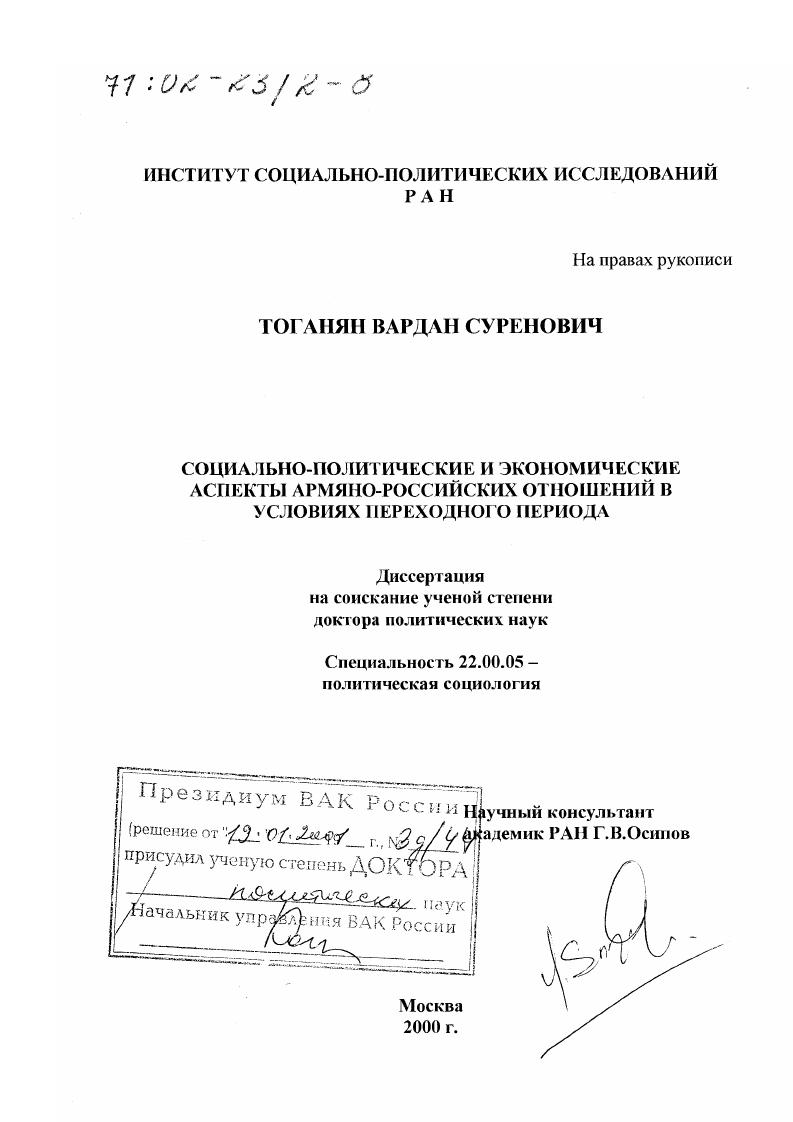 Социально-политические и экономические аспекты армяно-российских отношений в условиях переходного периода