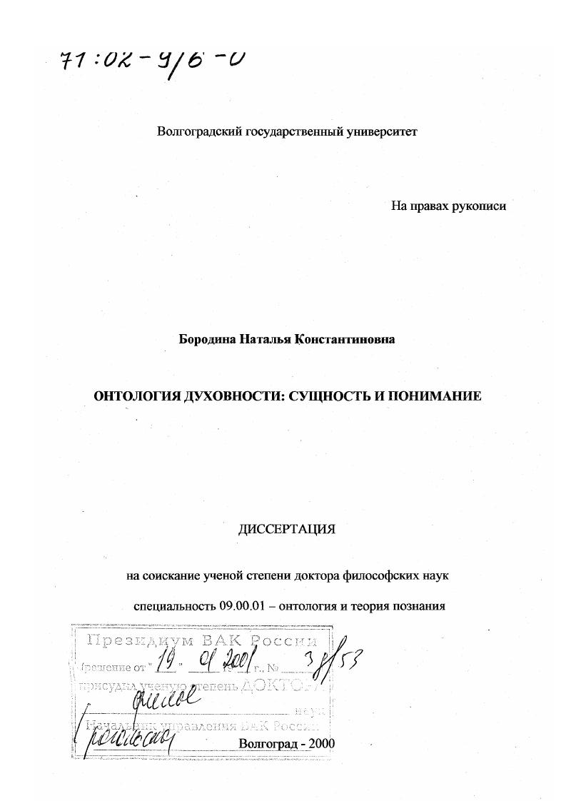 Онтология духовности : Сущность и понимание