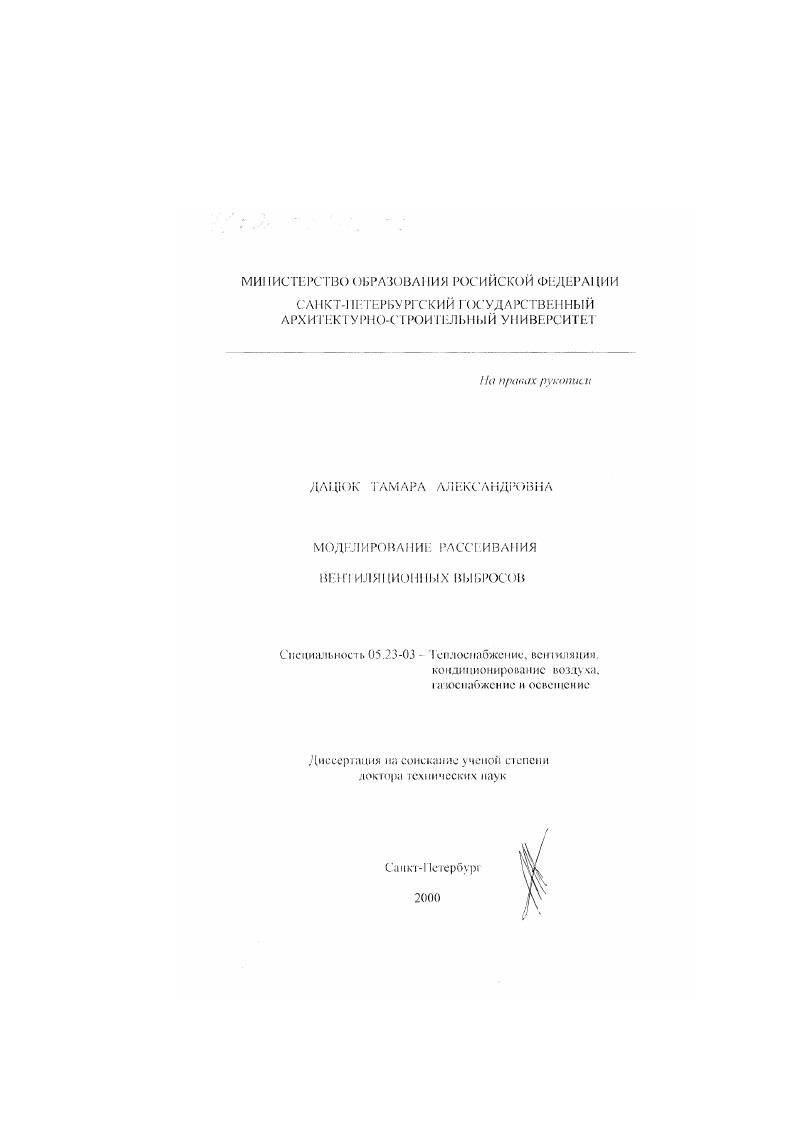 Моделирование рассеивания вентиляционных выбросов