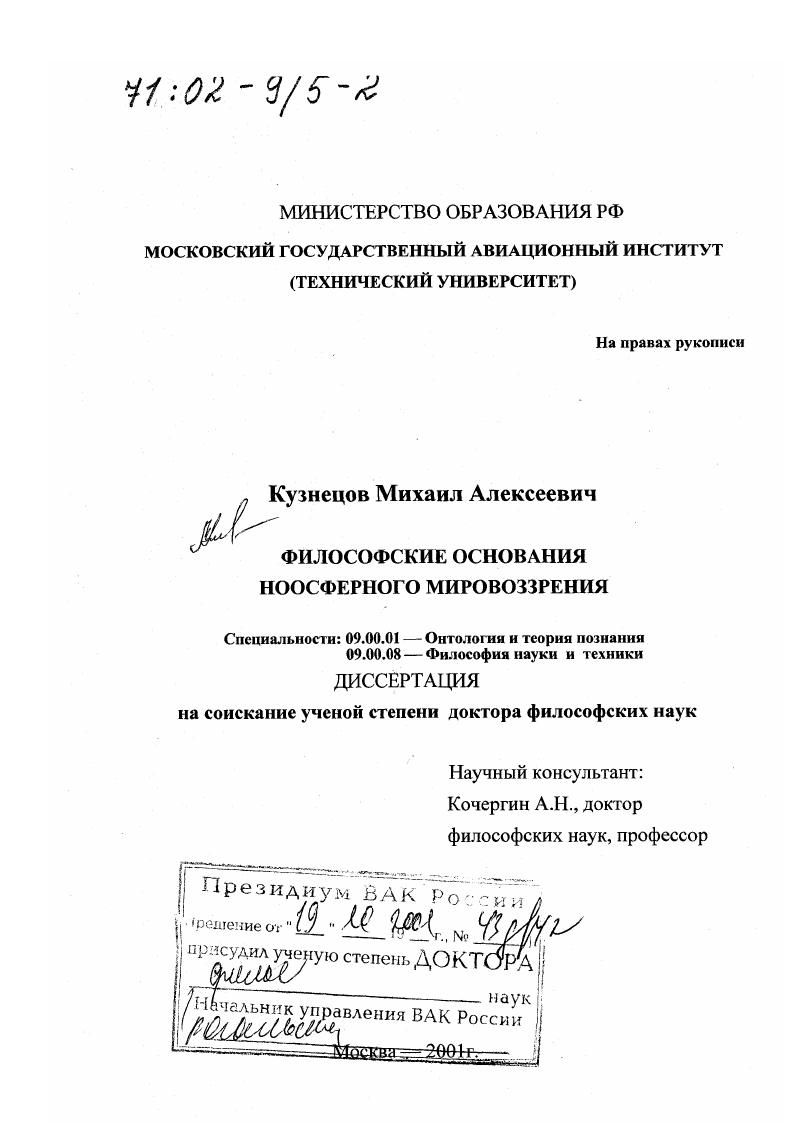 Философские основания ноосферного мировоззрения