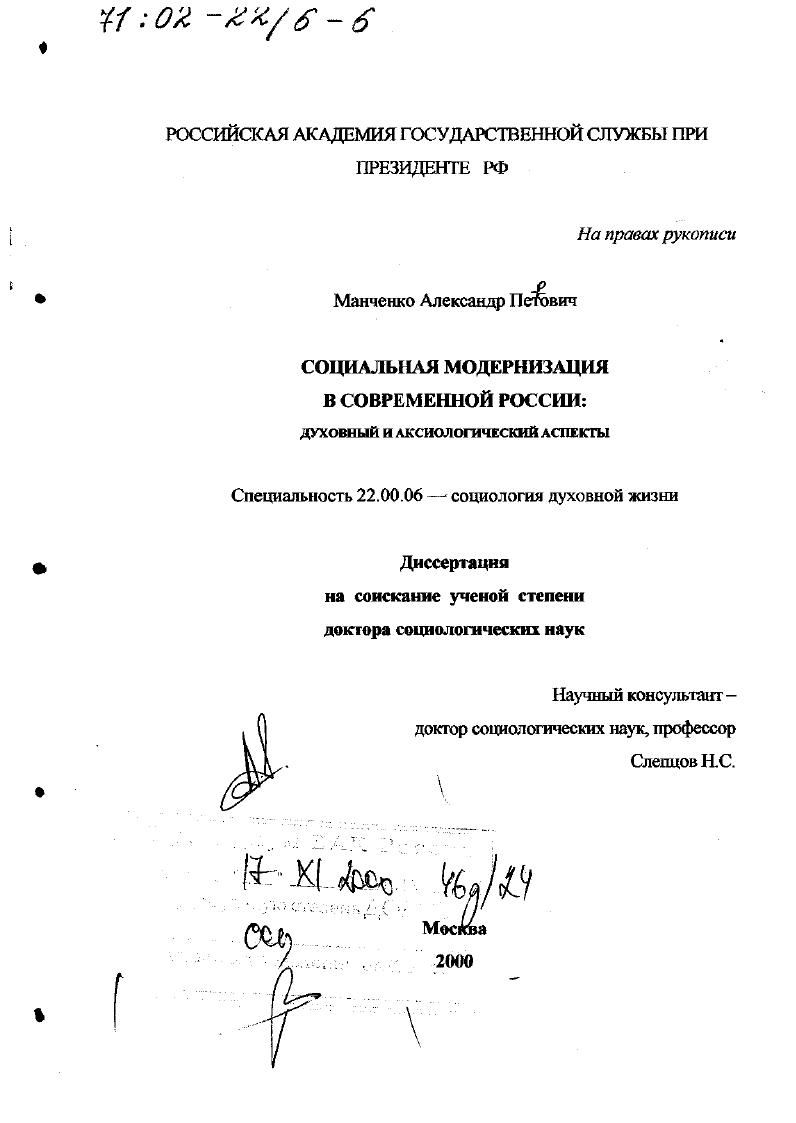 скачать диссертацию Социальная модернизация в современной России : Духовный и аксиологический аспекты Социальная модернизация в современной России : Духовный и аксиологический аспекты