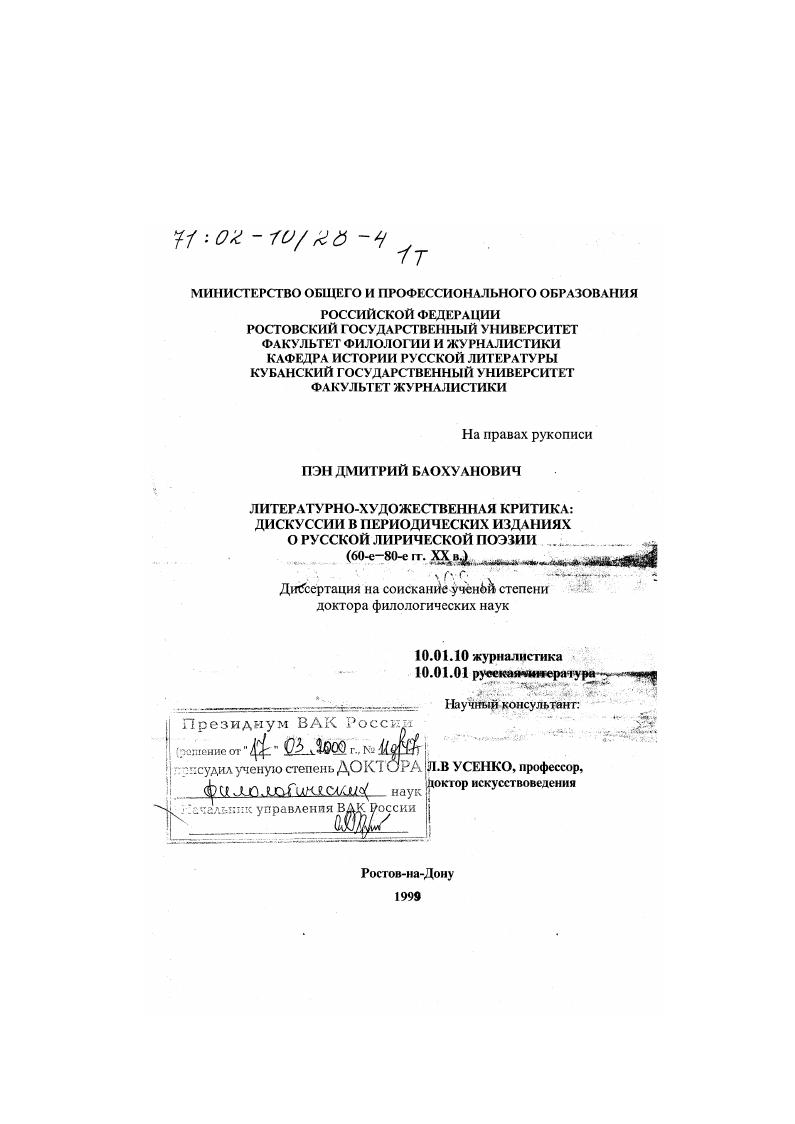Литературно-художественная критика : Дискуссии в периодических изданиях о русской лирической поэзии, 60-е - 80-е гг. ХХ в.