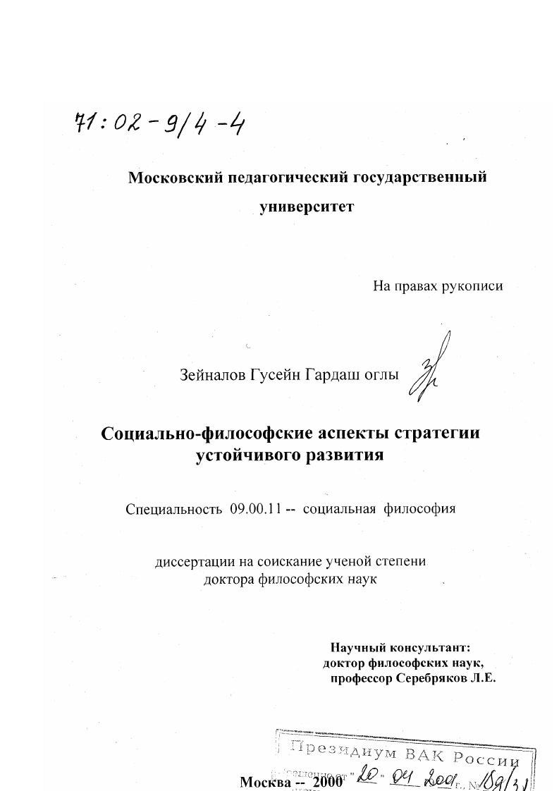 Социально-философские аспекты стратегии устойчивого развития