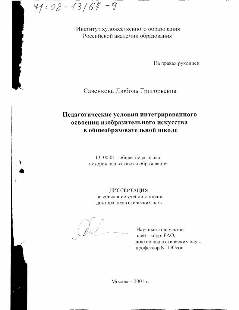 Педагогические условия интегрированного освоения изобразительного искусства в общеобразовательной школе