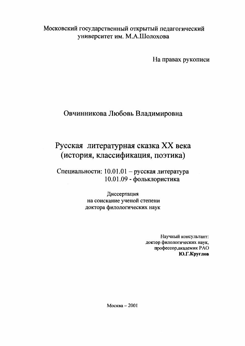 Русская литературная сказка XX века : История, классификация, поэтика