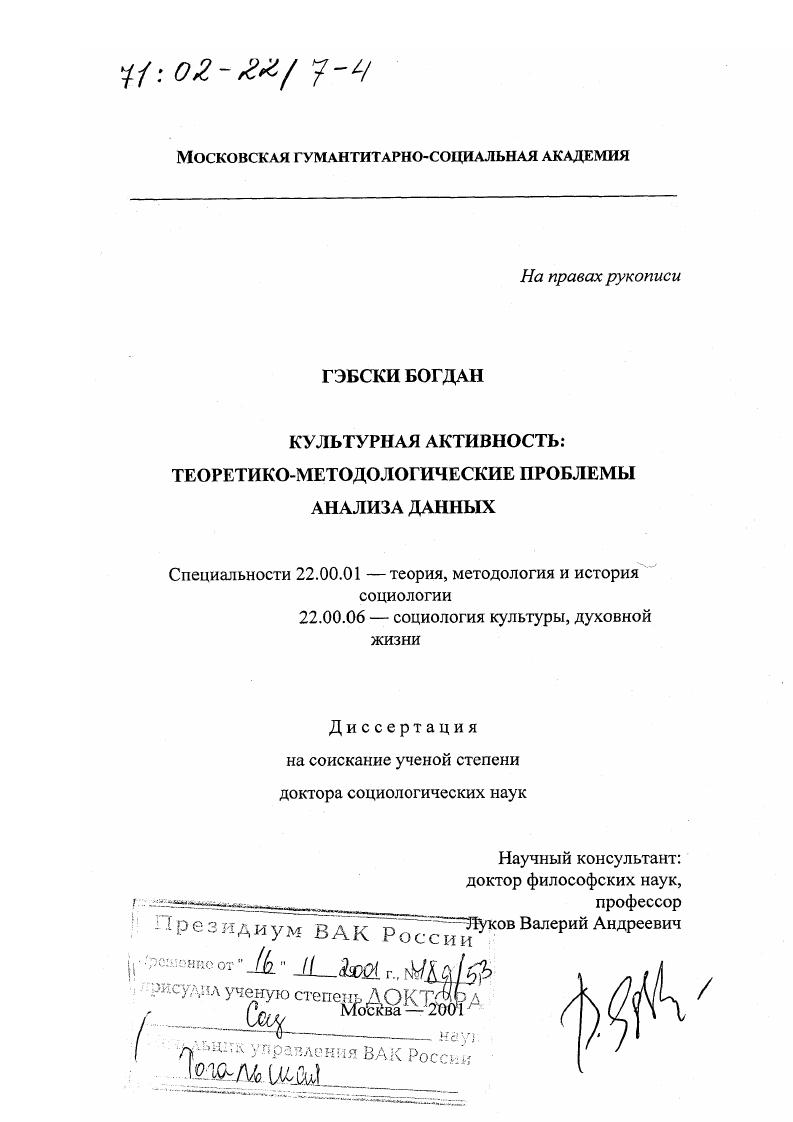 Культурная активность : Теоретико-методологические проблемы анализа данных