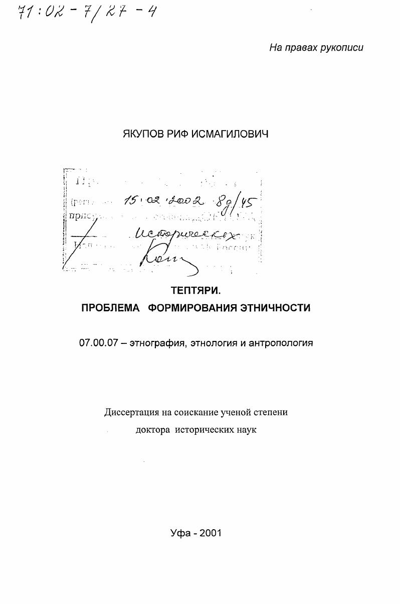 Тептяри : Проблема формирования этничности