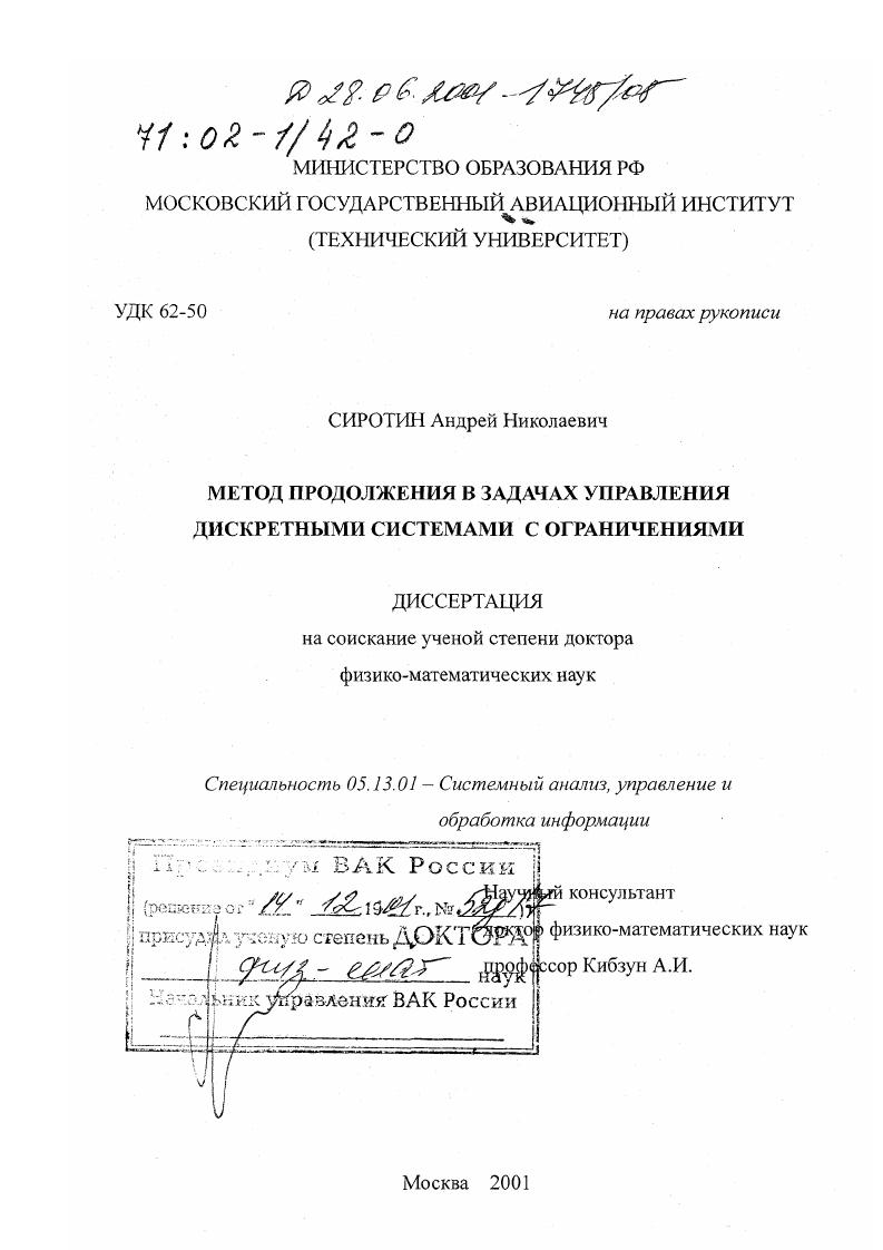 Метод продолжения в задачах управления дискретными системами с ограничениями