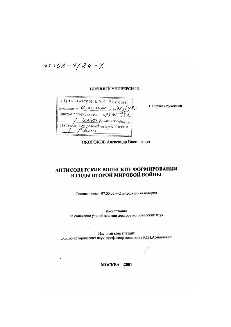 Антисоветские воинские формирования в годы второй мировой войны