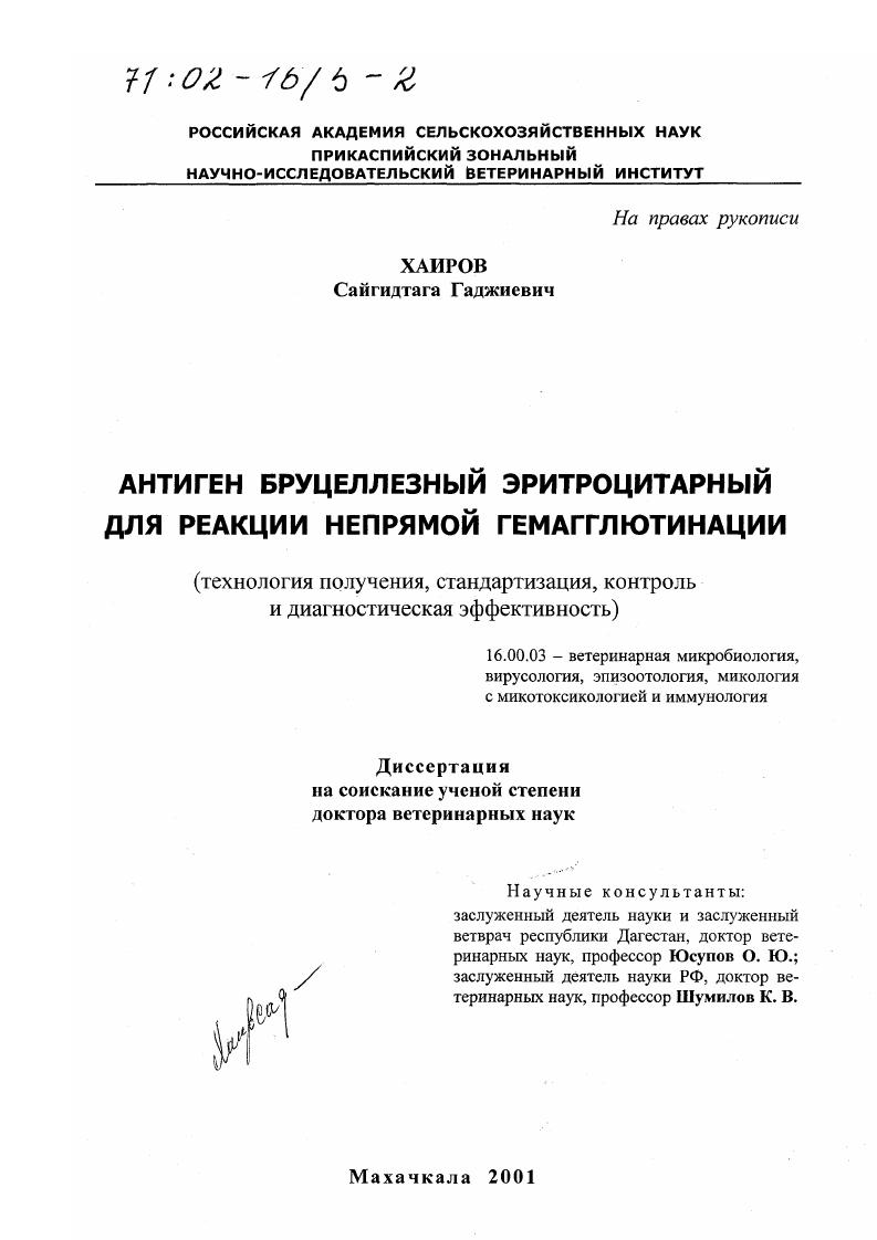 Антиген бруцеллезный эритроцитарный для реакции непрямой гемагглютинации : Технология получения, стандартизация, контроль, диагностическая эффективность