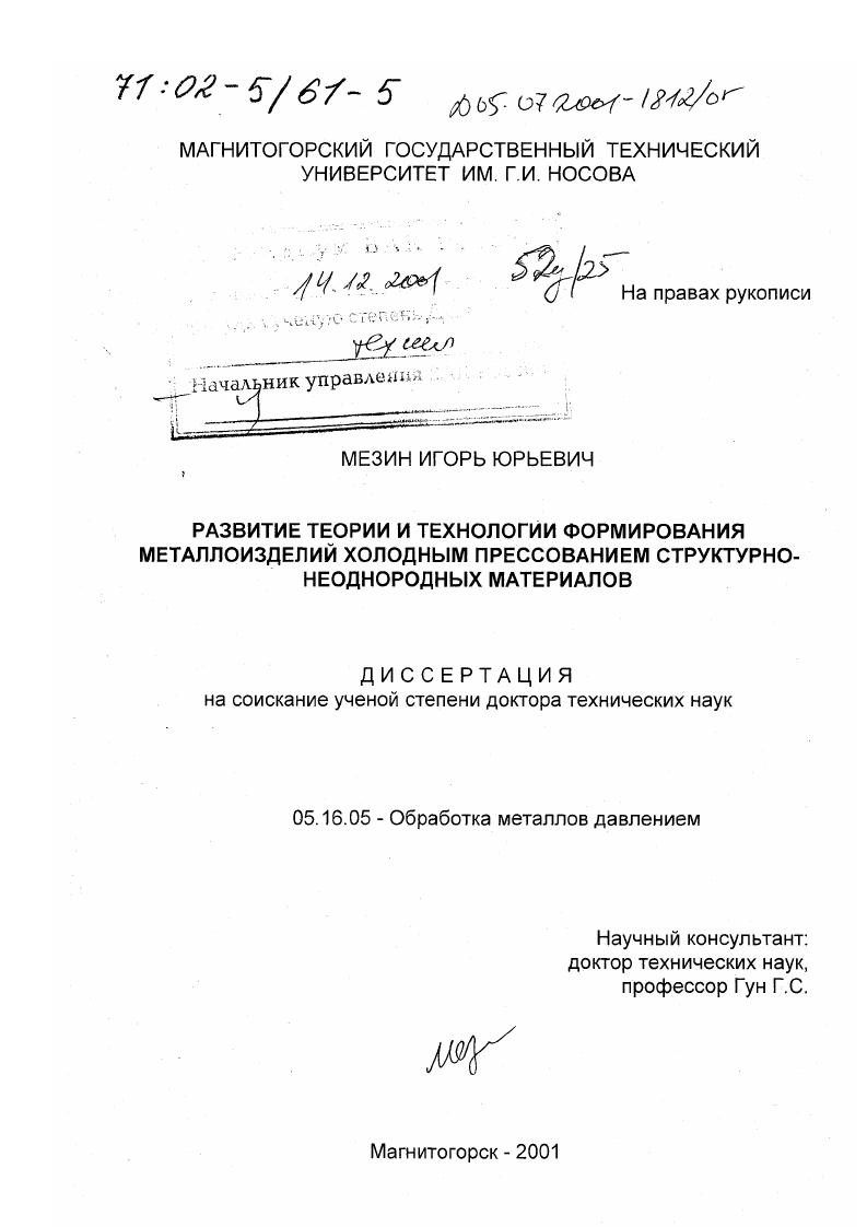 Развитие теории и технологии формирования металлоизделий холодным прессованием структурно-неоднородных материалов