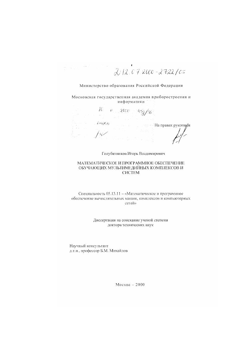 Математическое и программное обеспечение обучающих мультимедийных комплексов и систем