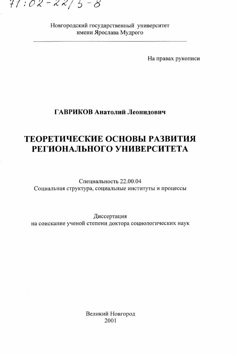 Теоретические основы развития регионального университета