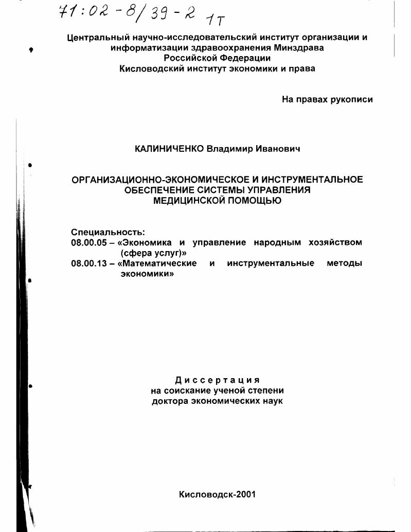 Организационно-экономическое и инструментальное обеспечение системы управления медицинской помощью