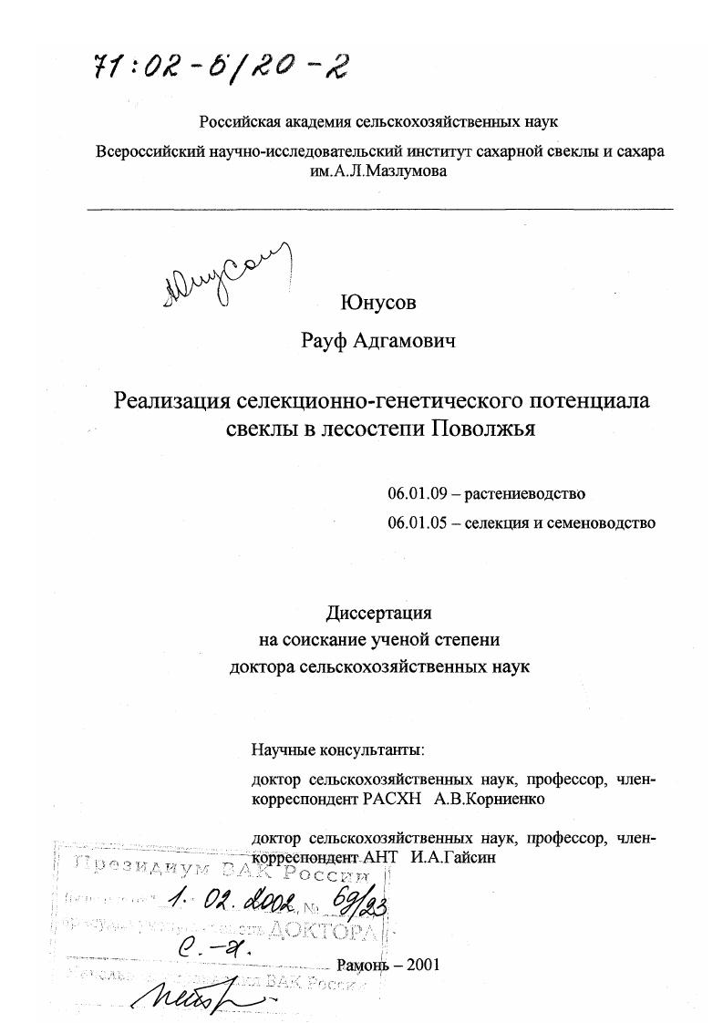 скачать диссертацию Реализация селекционно-генетического потенциала свеклы в лесостепи Поволжья Реализация селекционно-генетического потенциала свеклы в лесостепи Поволжья