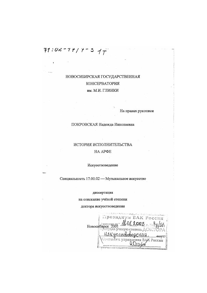 История исполнительства на арфе