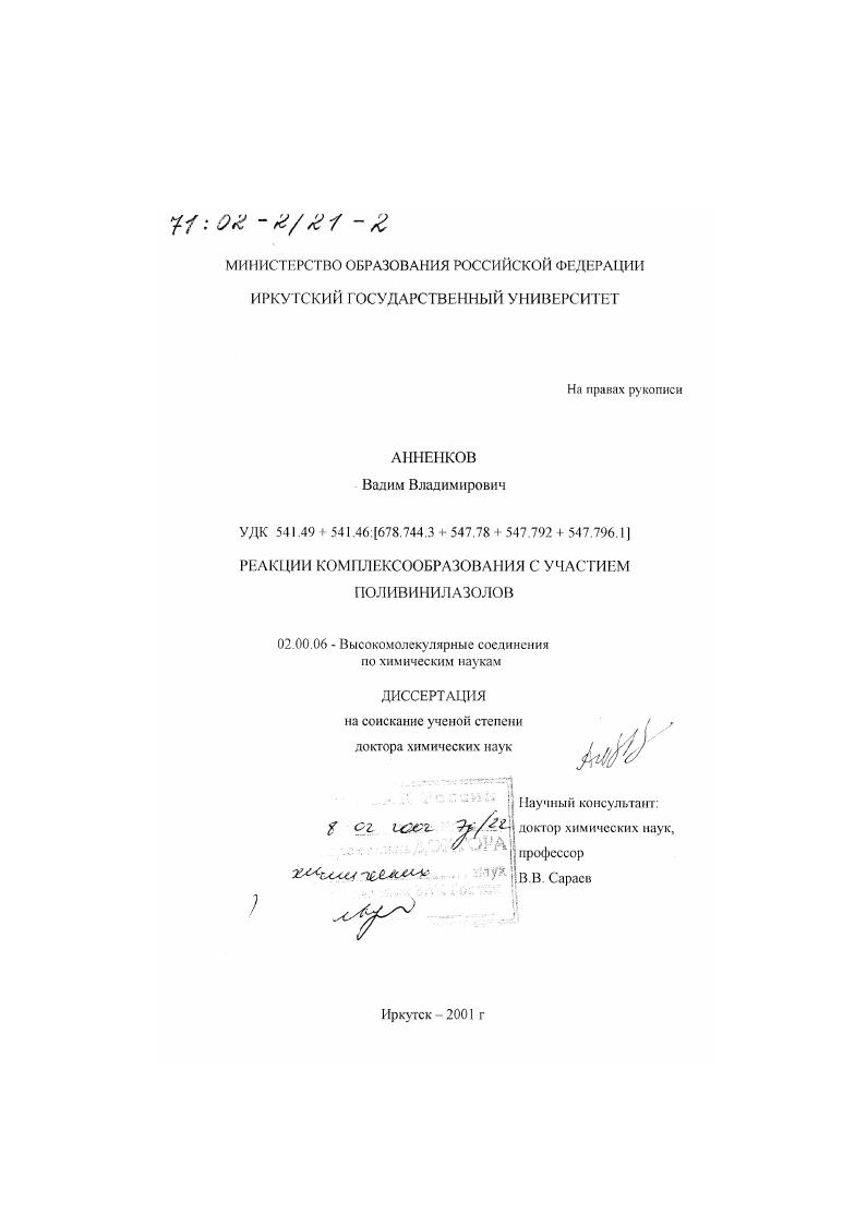 Реакции комплексообразования с участием поливинилазолов