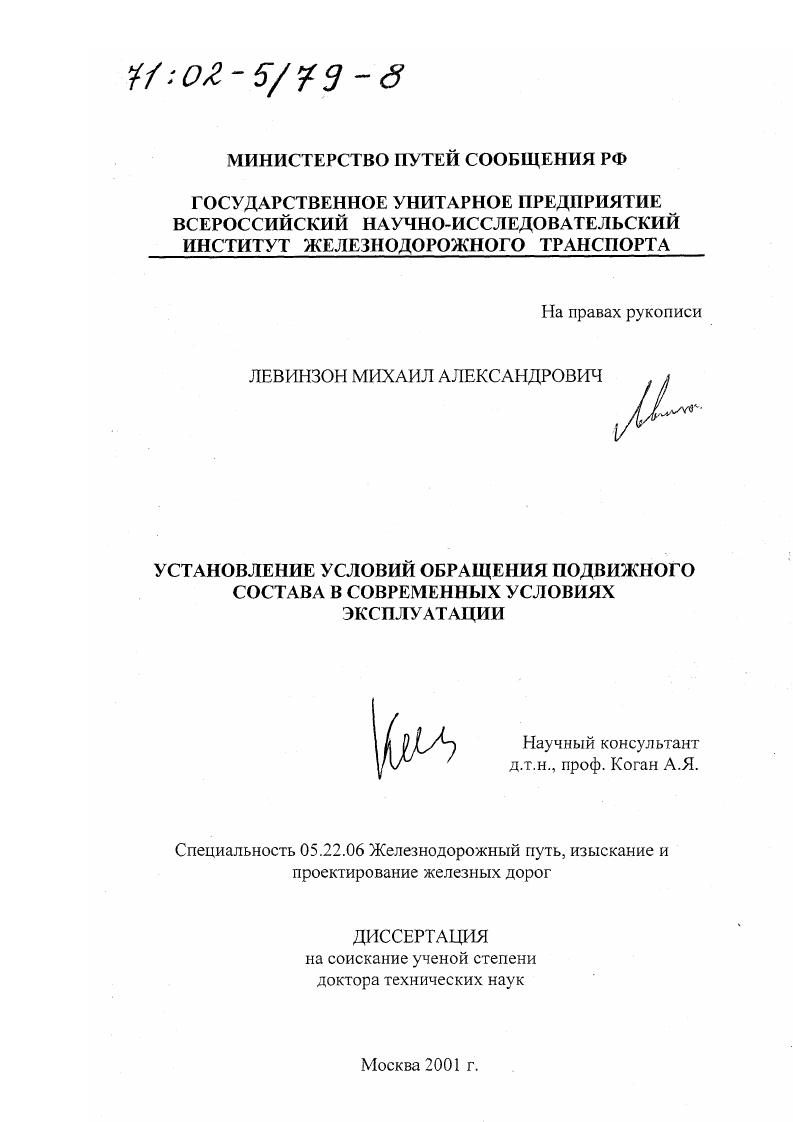 Установление условий обращения подвижного состава в современных условиях эксплуатации