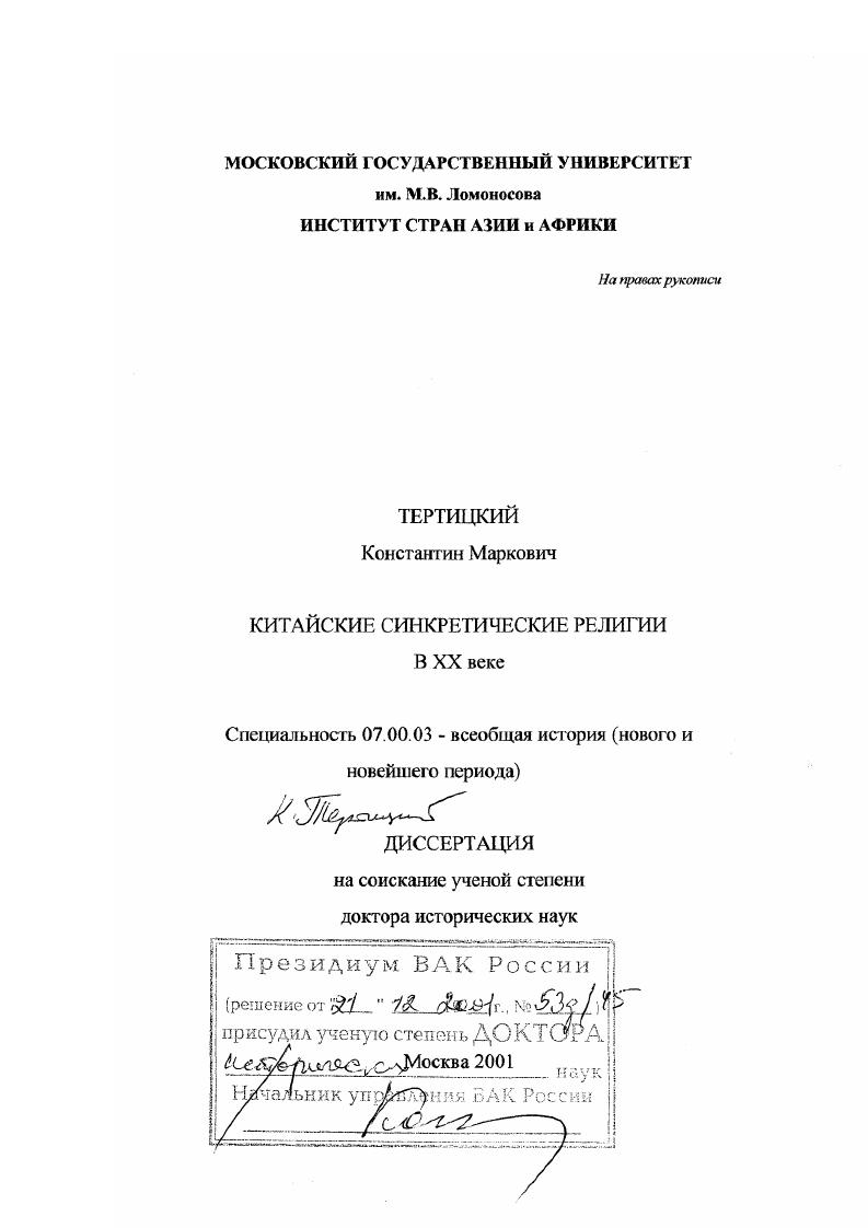 Китайские синкретические религии в ХХ в.